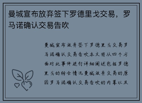曼城宣布放弃签下罗德里戈交易，罗马诺确认交易告吹